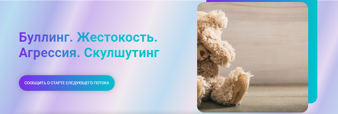 [Татьяна Крысанова] Буллинг. Жестокость. Агрессия._0.png